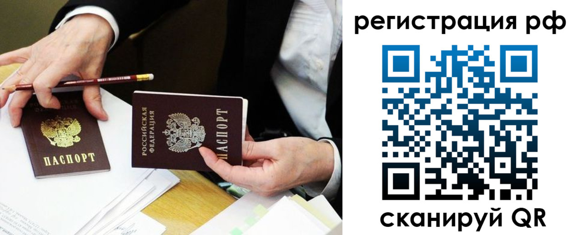 временная регистрация для школы в Дзержинском
