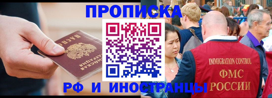 временная регистрация купить в Дзержинском