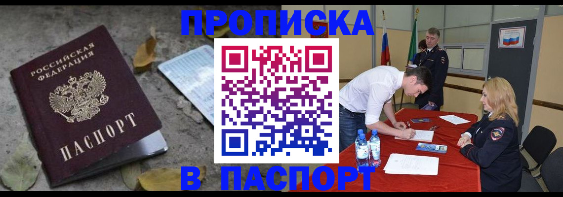 временная регистрация недорого в Дзержинском