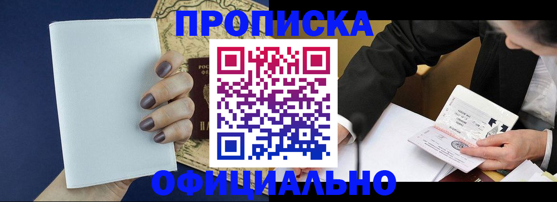 временная регистрация законно в Дзержинском