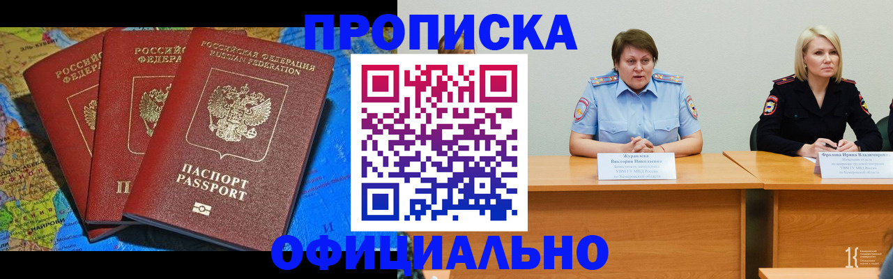 временная регистрация 2025 в Дзержинском